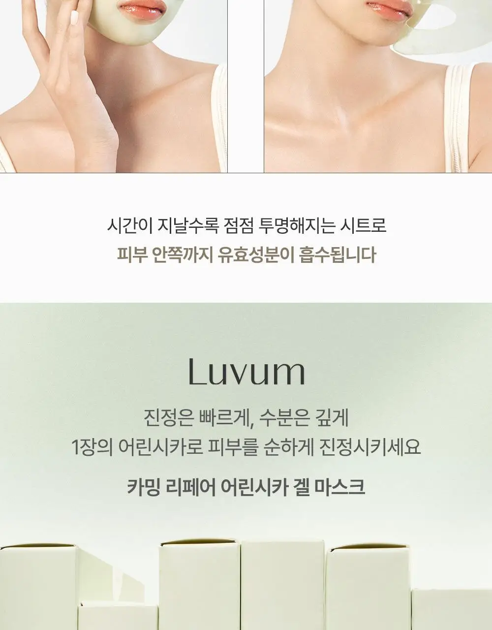 [1등 초밀착 겔/단독기획] 러븀 겔 마스크 4매 (어린시카/PDRN/그린시트러스/유자) 상세페이지 65